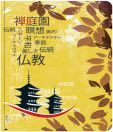 Nightingale Zen garden 3 pack of 3 A5 Notebooks & Writing Pads