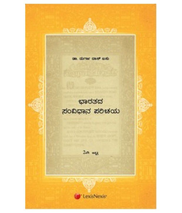 Introduction to the Constitution of India - keralapsctipscom