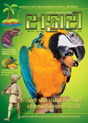 safari gujarati magazine pdf download 2017