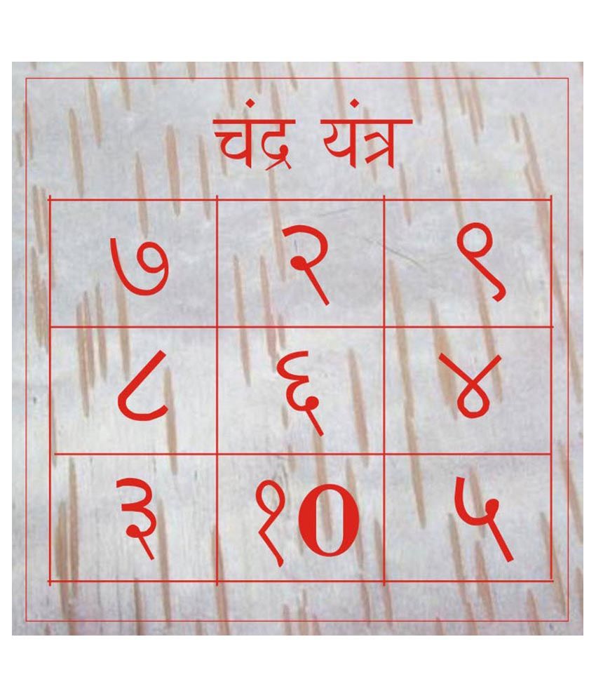 Maharashtra Infotech Chandra Yantra: Buy Maharashtra Infotech Chandra