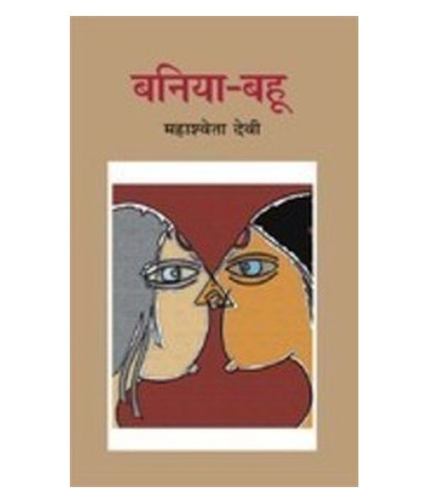 Baniya Bahu by Tathagat Bhattacharya: Buy Baniya Bahu by Tathagat  Bhattacharya Online at Low Price in India on Snapdeal