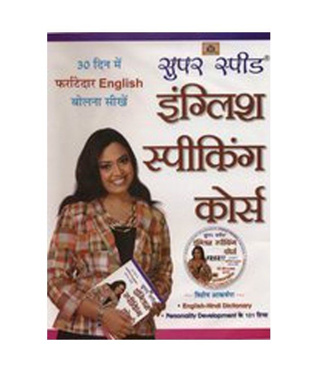     			Super Speed English Speaking Course Hardcover (Hindi)