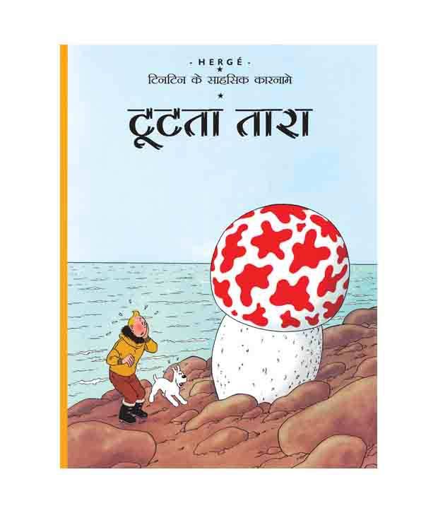     			Tintin The Shooting Star (Hindi)