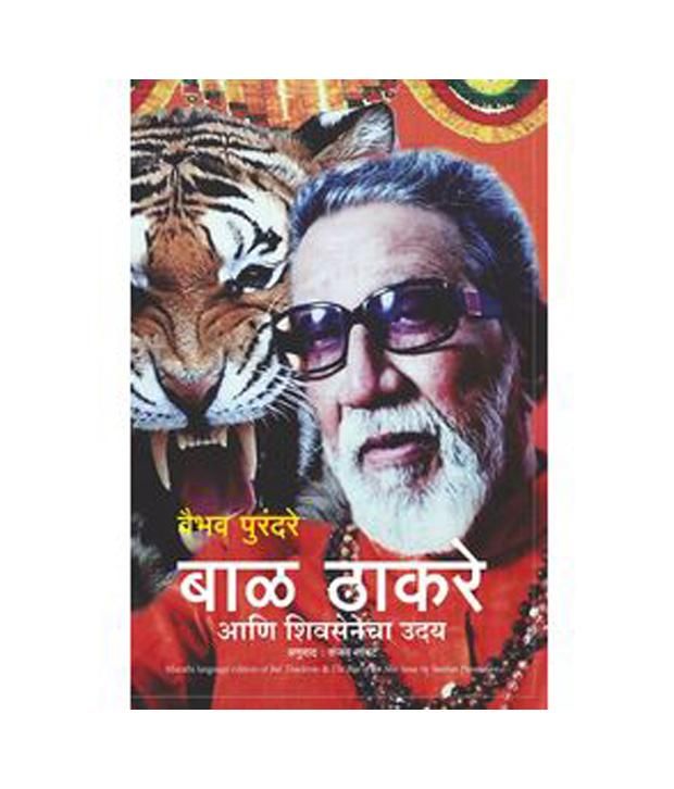     			Bal Thackeray And The Rise Of The Shivsena Paperback (Marathi)