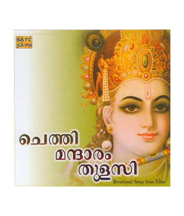 Chethi Mandaram Thulasi (Audio CD): Buy Online at Best Price in India