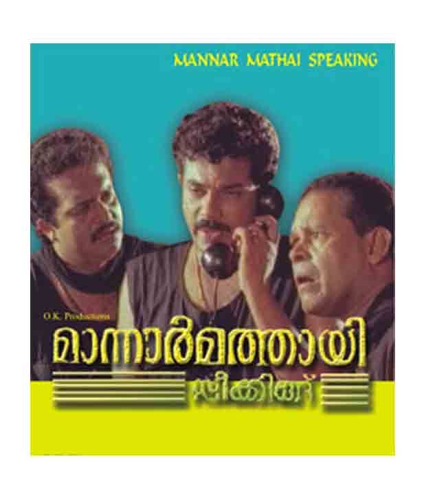 Mannar Mathai Speaking Malayalam Dvd Buy Online At Best Price In India Snapdeal Mannar mathai speaking ratings & reviews explanation. snapdeal