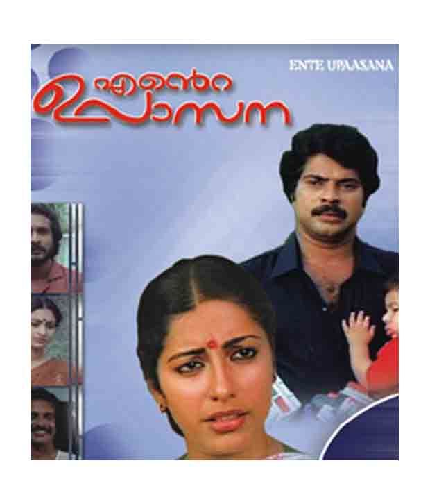 Ente Upasana Malayalam Dvd Buy Online At Best Price In India Snapdeal Malayalam full movie ee thanalil ithiri nerum mammootty malayalam full movie. snapdeal