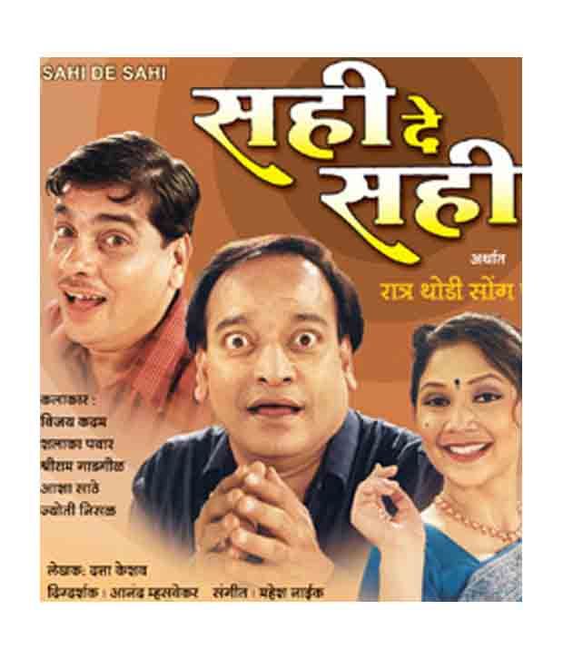 Sahi De Sahi (Marathi) [DVD] Buy Online at Best Price in India Snapdeal
