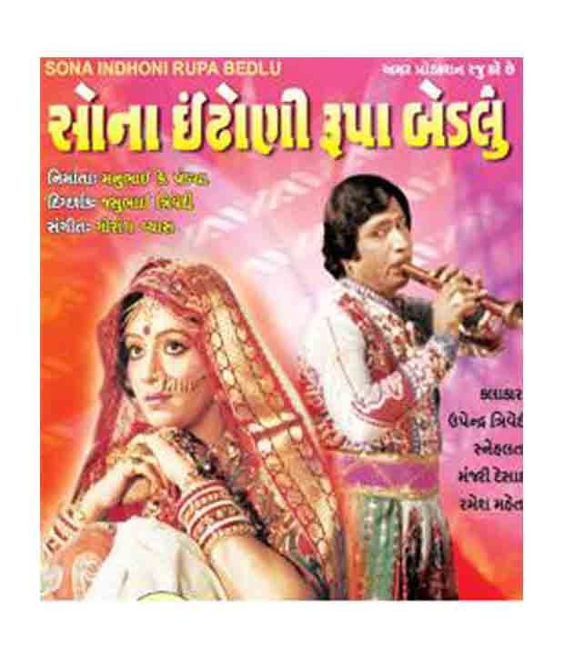 Sona Indhoni Rupa Bedlu Gujarati Vcd Buy Online At Best Price In India Snapdeal ★ myfreemp3 helps download your favourite mp3 songs download fast, and easy. sona indhoni rupa bedlu gujarati vcd