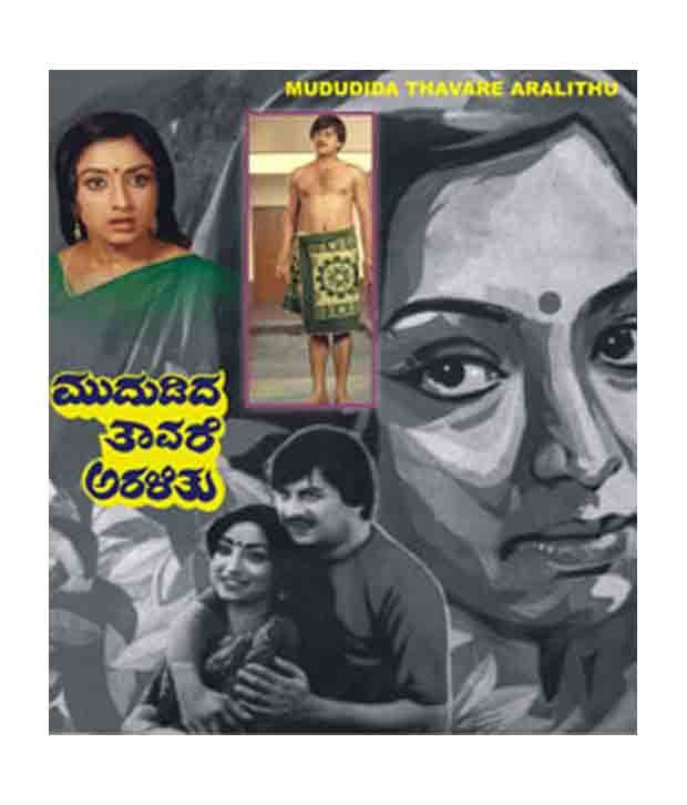 mududida tavare aralithu kannada full movie