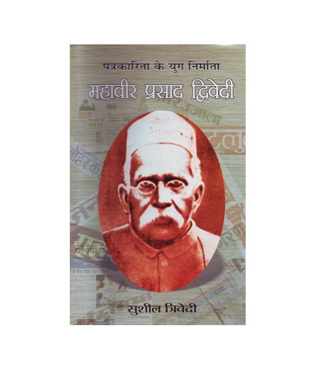 Mahavir Prasad Dwivedi Ki Rachnaye Mahavir Prasad Dwivedi: Buy Mahavir Prasad Dwivedi Online at Low Price