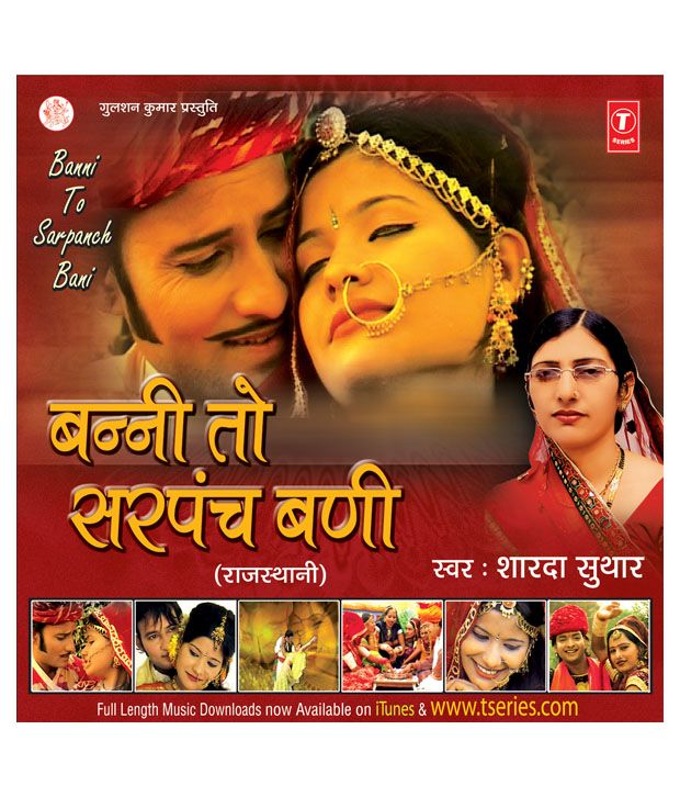 Banni To Sarpanch Bani Banna Banni Geet Rajasthani Vcd Buy Online At Best Price In India Snapdeal Our channel has many type of videos of culture & art like marriage. snapdeal