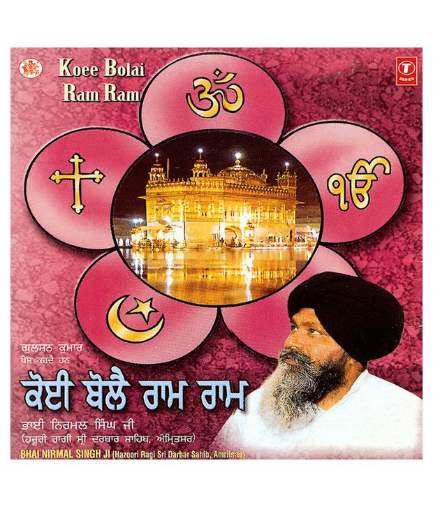 Koi Bole Ram Ram Vol Punjabi Audio Cd Buy Online At Best Price In India Snapdeal