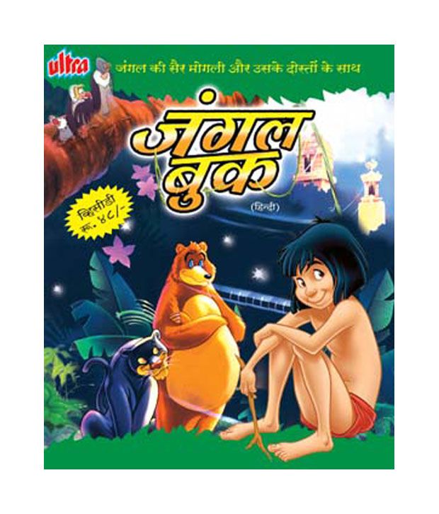 Jungle Book (Hindi) [VCD]: Buy Online at Best Price in India - Snapdeal