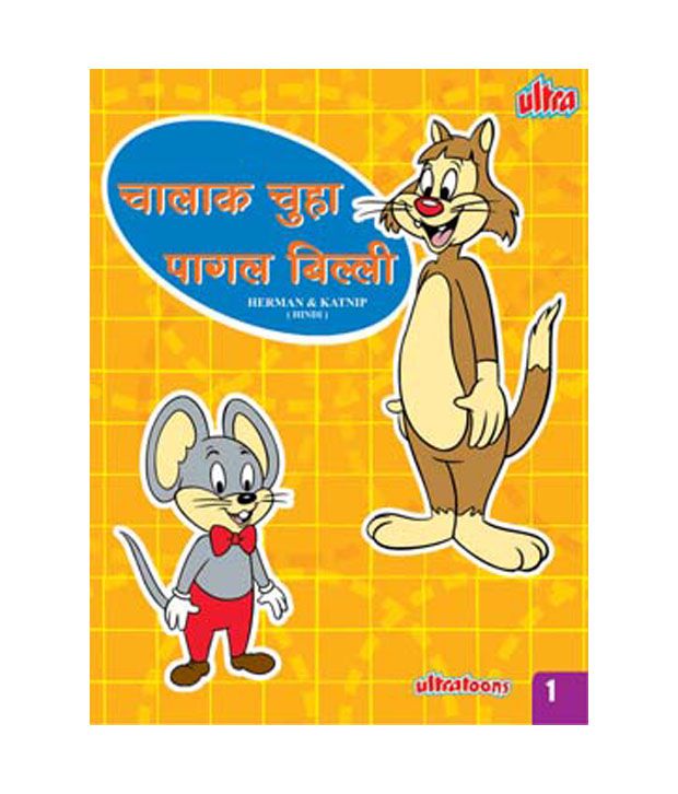 Chalak Chuha & Pagal Billi (Hindi) [VCD]: Buy Online at Best Price in India  - Snapdeal
