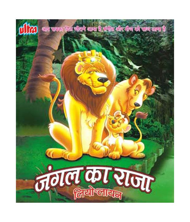 Jungle Ka Raja Hindi Vcd Buy Online At Best Price In India