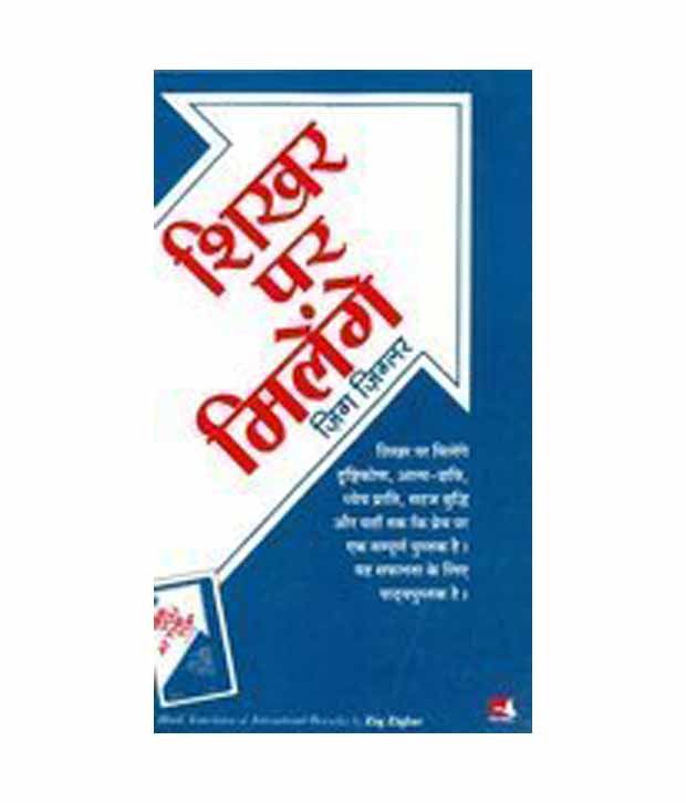 Shikhar Par Milenge Hindi Buy Shikhar Par Milenge Hindi