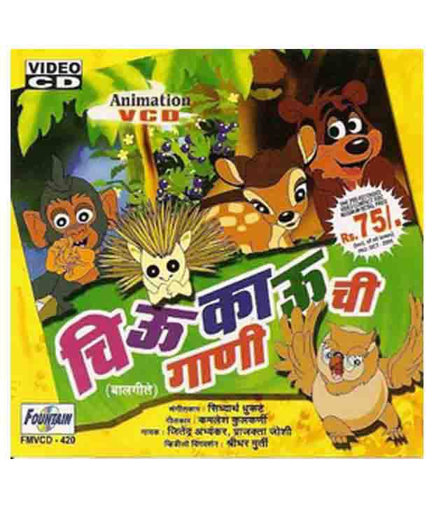 Chiu Kauchi Gani (Marathi) [VCD]: Buy Online at Best Price in India -  Snapdeal