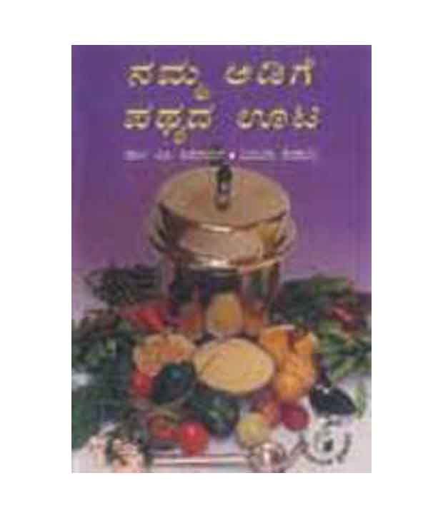 Namma Adige Pathyada Oota Buy Namma Adige Pathyada Oota Online At Low Price In India On Snapdeal Namma adige , kannada cooking channel, recipes in kannada #kannadacookingrecipes, in today's namma adige , #kannadarecipes, in today's video i will be uploading easy way to prepare kajjaya, as. snapdeal