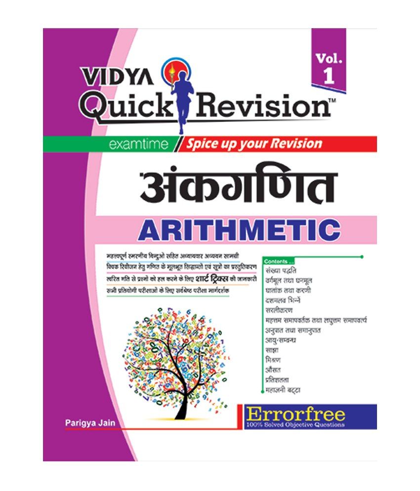 Worksheet Learn Arithmetic Online vidya quick revision arithmetic hindi e books downloadable pdf by content
