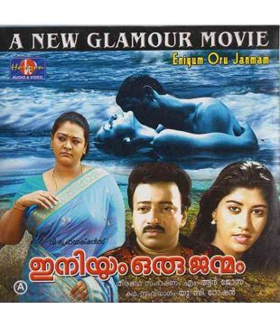eniyum oru janmam malayalam movie eniyum oru janmam malayalam movie