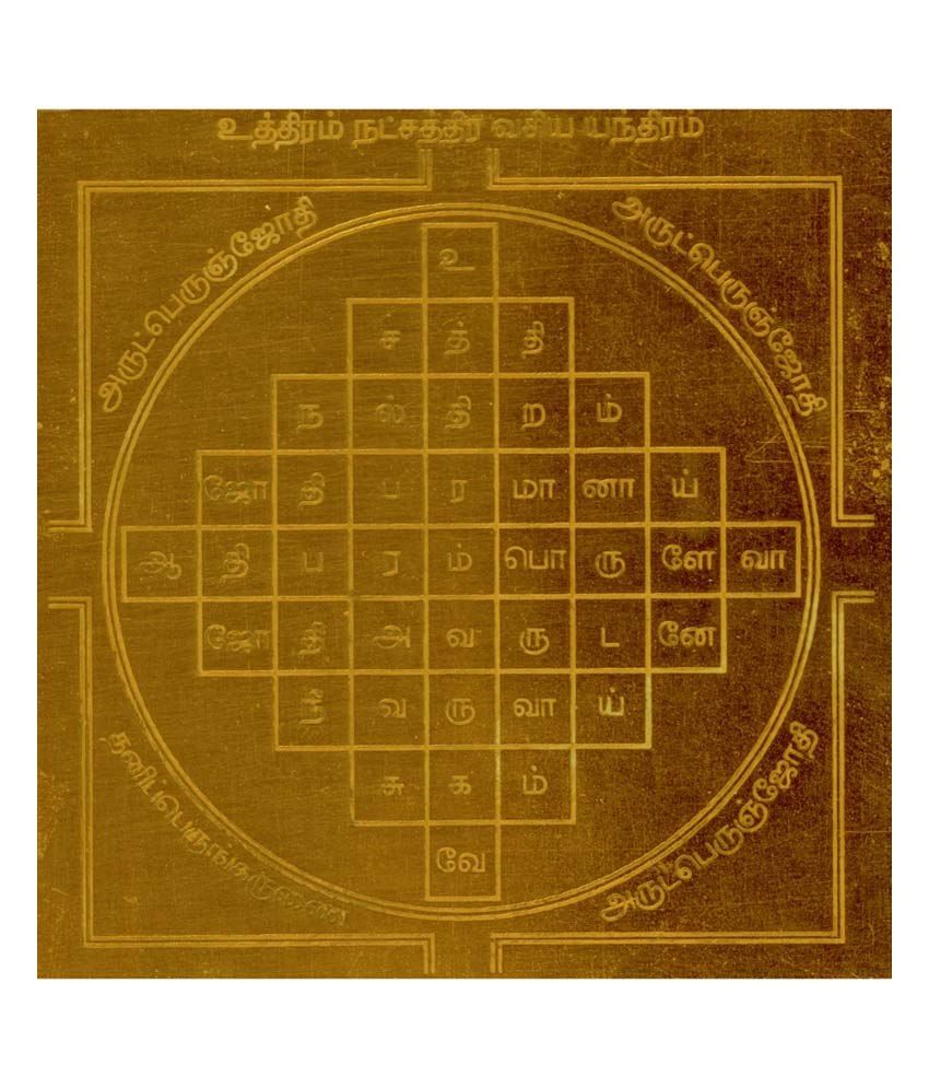 bala-bakthi-uthiram-nakshatra-yantra-3-inch-copper-yantra-buy-bala