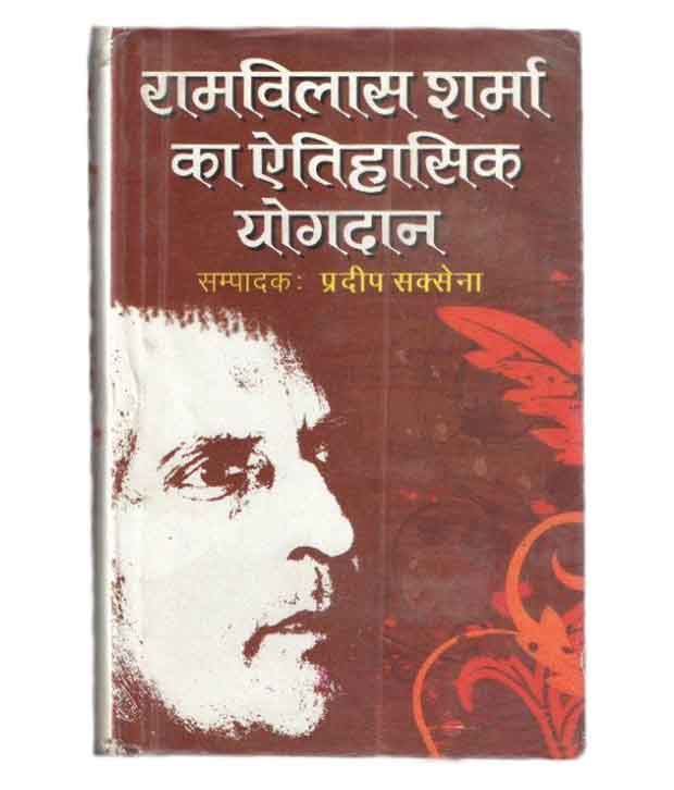     			Ramvilas Sharma Ka Etihasik Yogdan Hardback Hindi First Edition