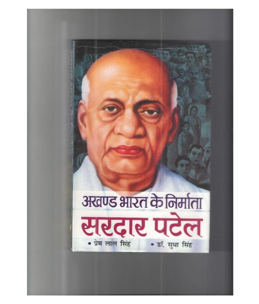     			Akhand Bharat Ke Nirmata Sardar Patel Hardback Hindi First Edition
