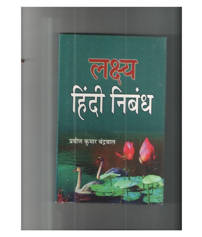    			Anurag Prakashan Lakshay Hindi Nibandh Hardback Hindi 1st Edition