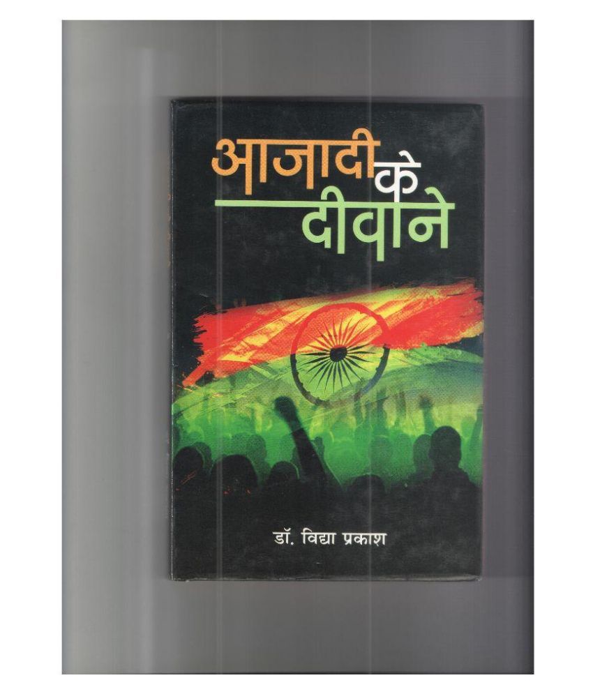     			Aazadi Ke Diwane Hardback (Hindi) 1st Edition