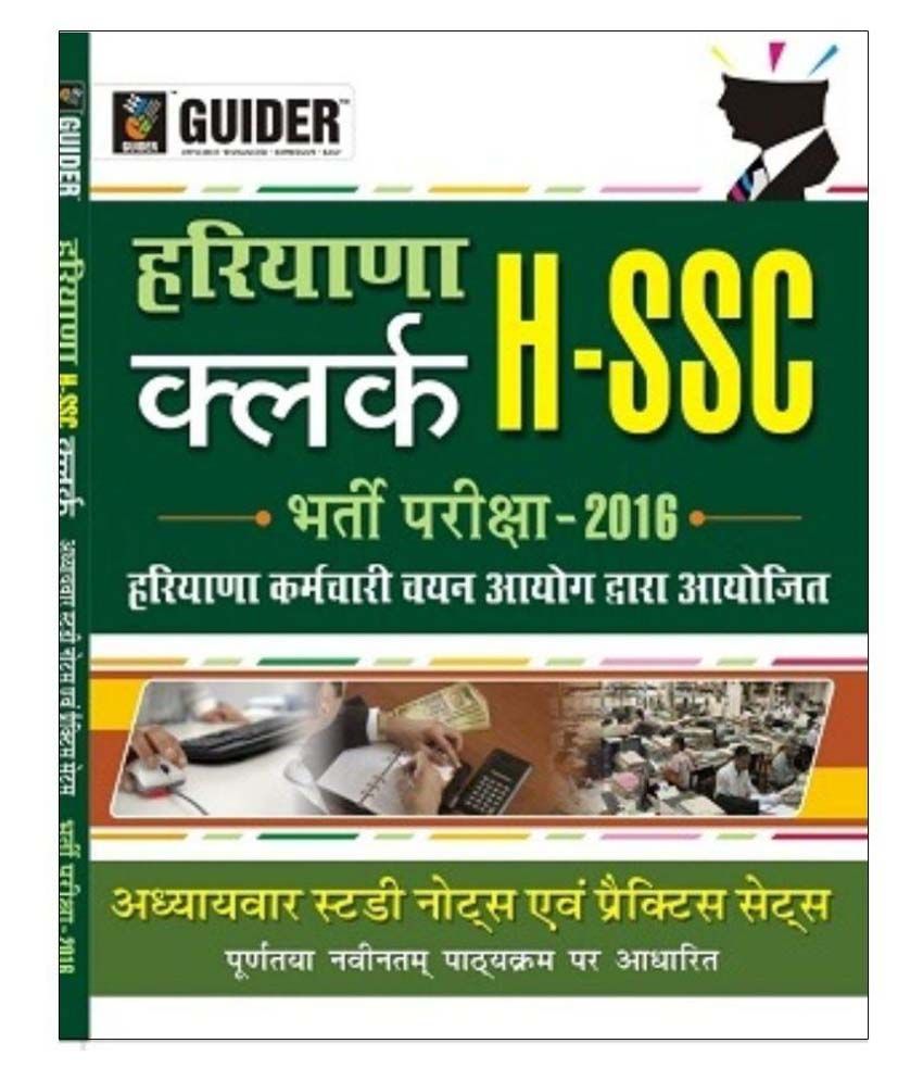 HSSC Clerk & Samanya Vigyan Books Paperback Hindi 1st ...