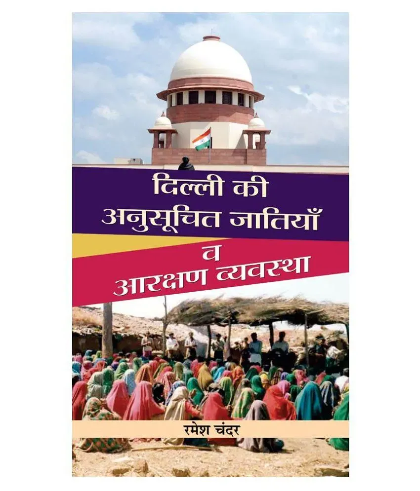 Delhi Ki Anusuchit Jatiyan Va Aarakshan Vyavastha Hardback Hindi 1st  Edition: Buy Delhi Ki Anusuchit Jatiyan Va Aarakshan Vyavastha Hardback  Hindi 1st Edition Online at Low Price in India on Snapdeal
