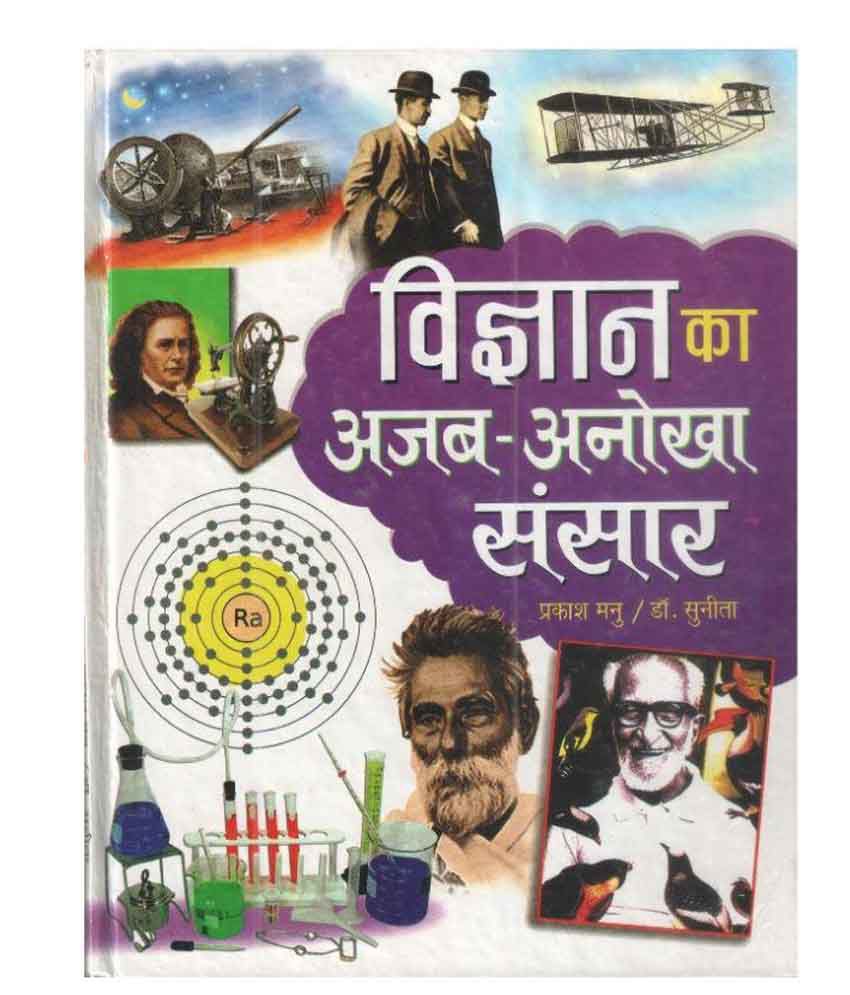     			Vigyan Ka Ajab Anokha Sansar Hardback Hindi 1st Edition