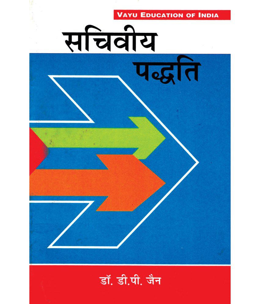     			Secretarial Practices (Hindi)