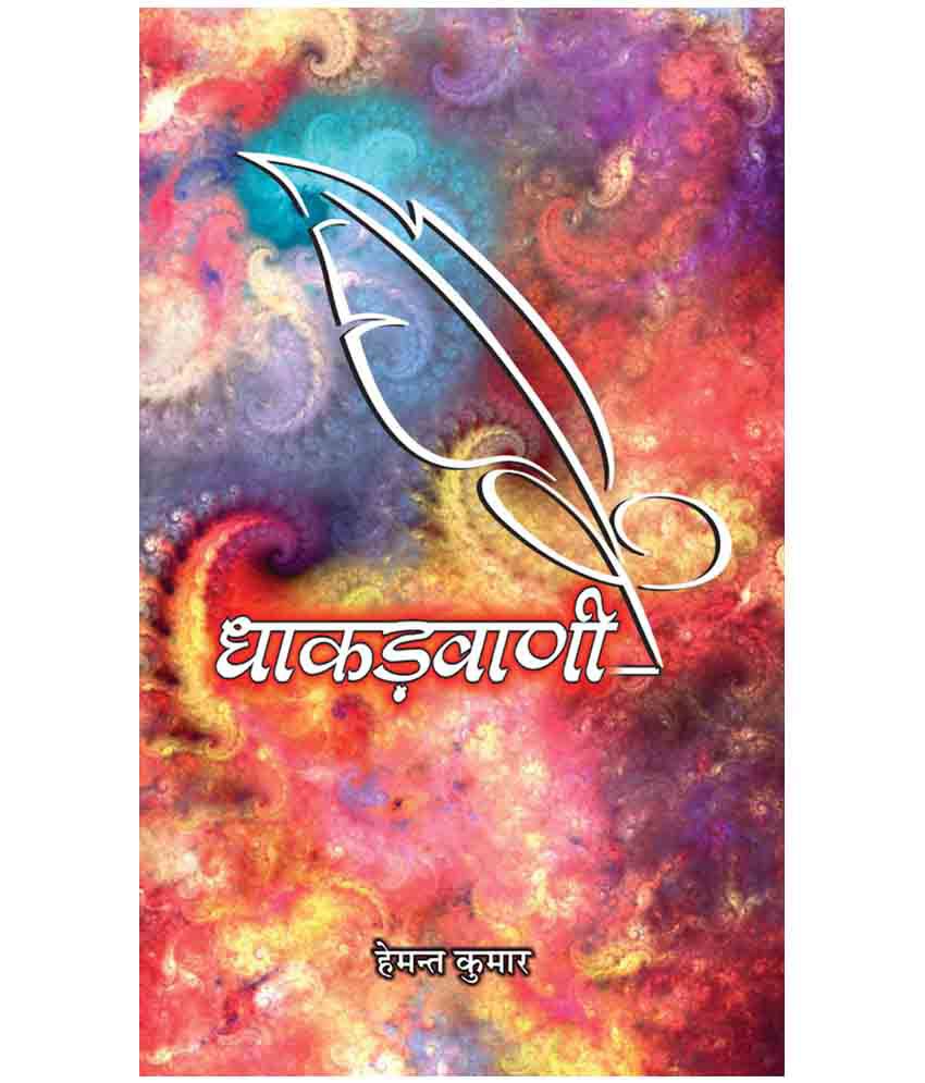     			Dhakadvani Hardback Hindi 1st Edition