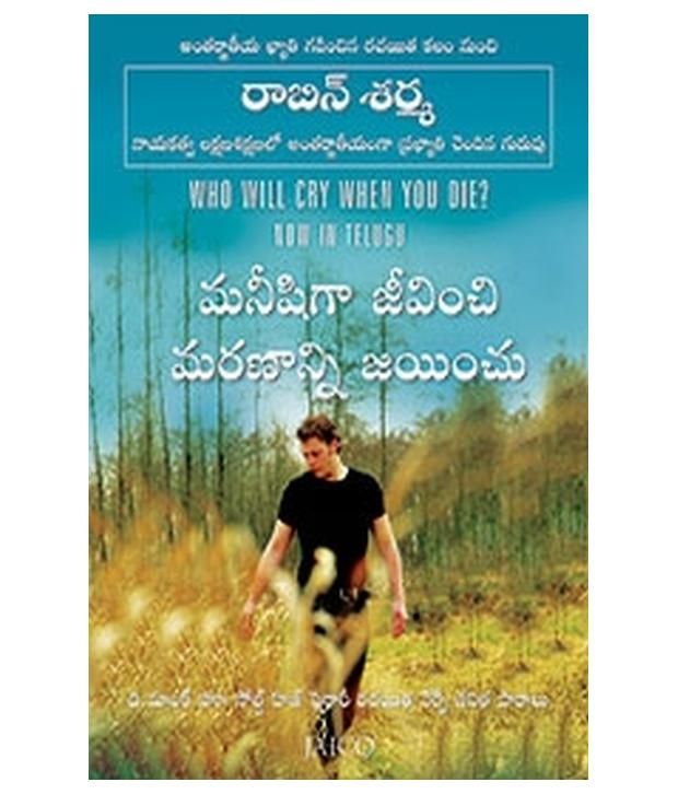 Who Will Cry When You Die Paperback Telugu 1st Edition Buy Who