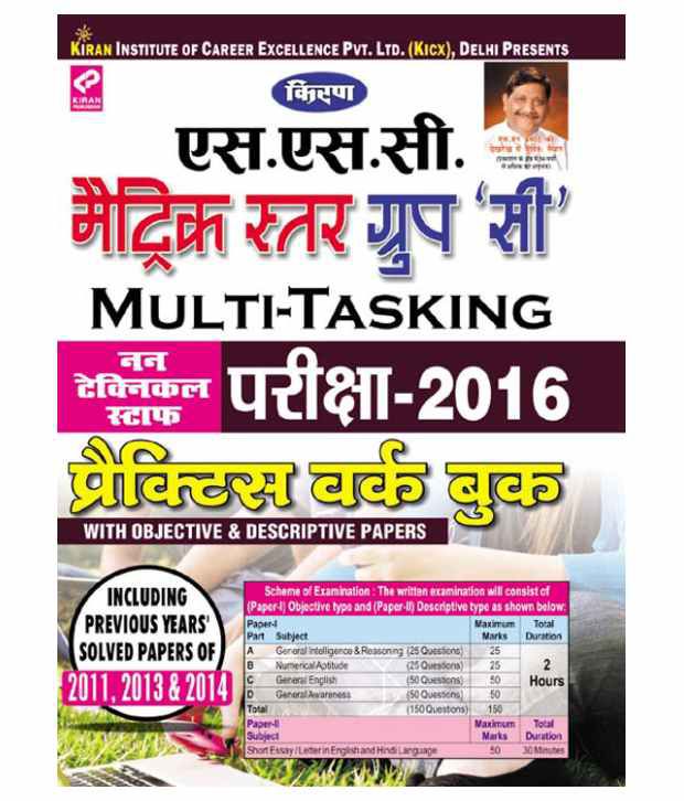 Kirans Ssc Matric Level Group C Multi Tasking Non Technical Staff Practice Work Book Paperback Hindi - 