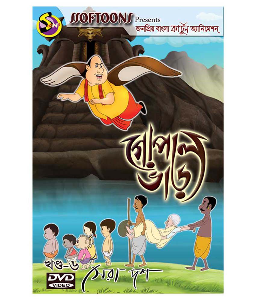 Gopal Bhar ( DVD ) ( Bengali ): Buy Online at Best Price in India - Snapdeal