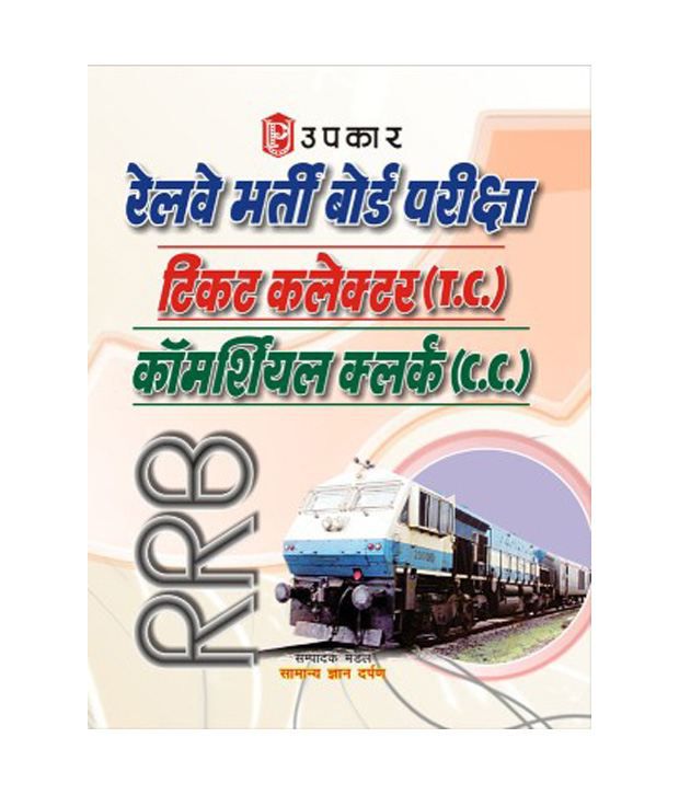 Memorabilija - Page 9 Railway-Bharti-Board-Pariksha-Ticket-SDL062554962-1-4573e