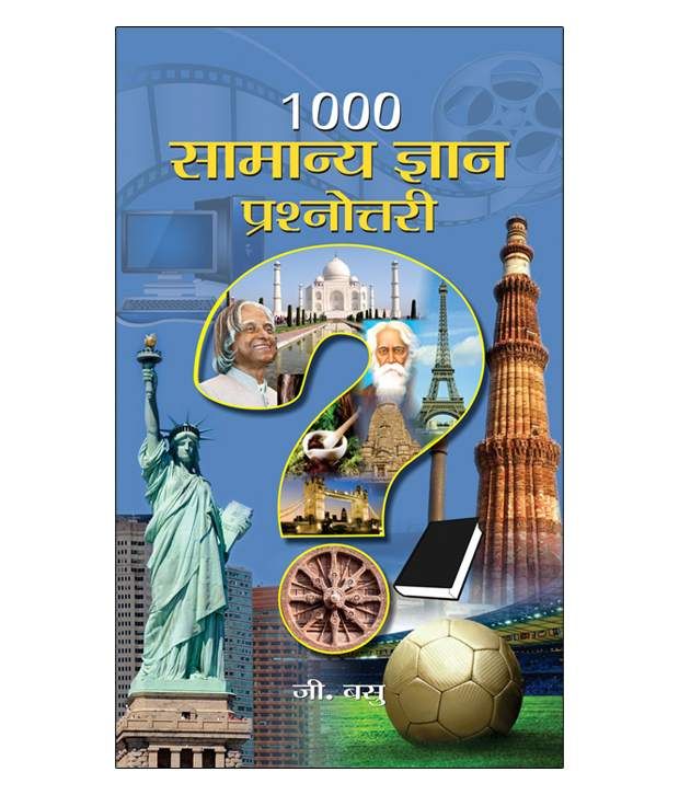     			1000 Samanya Gyan Prashnottari