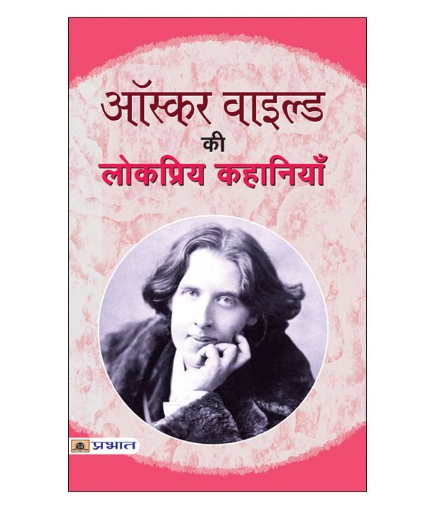     			Oscar Wilde Ki Lokpriya Kahaniyan