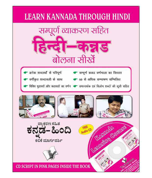 learn hindi through kannada books