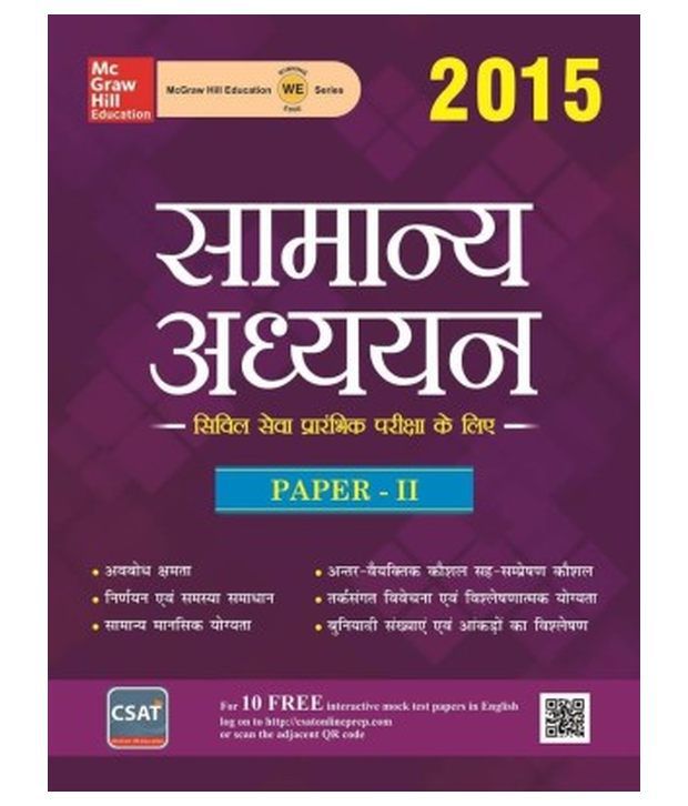     			Samnya Adhyayan Paper Ii 2015 1St Edition