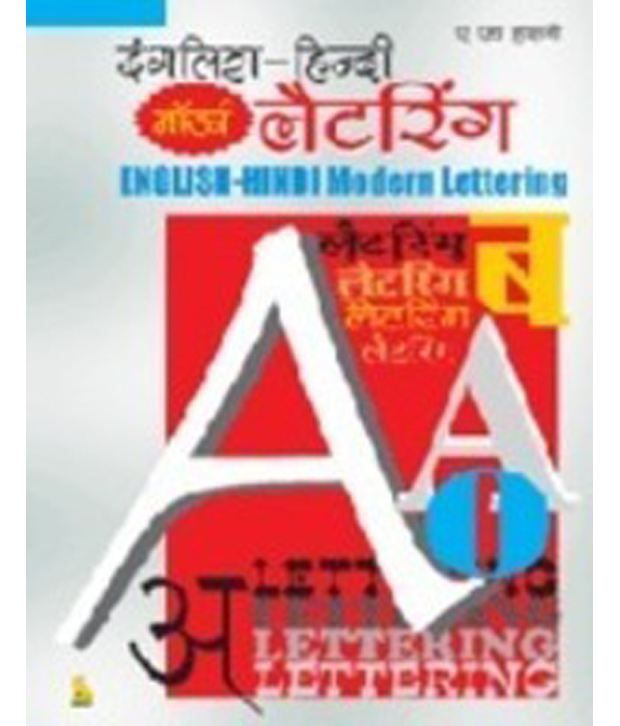     			English-Hindi Modern Lettering (2219D)