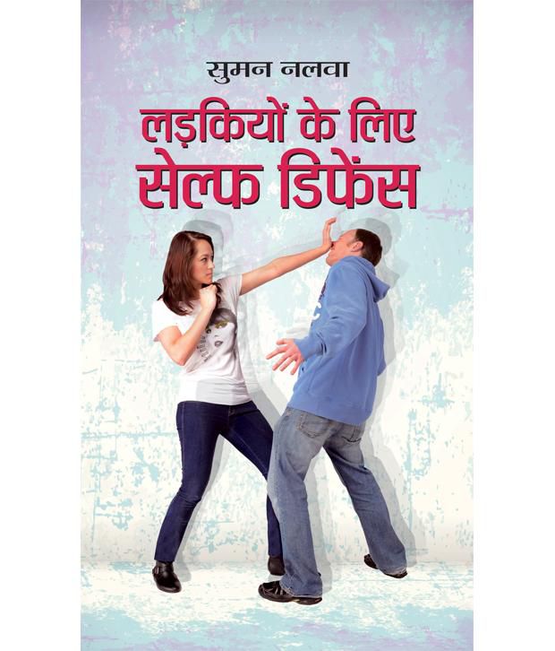     			Ladkiyon Ke Liye Self Defence (Hindi) Hardback