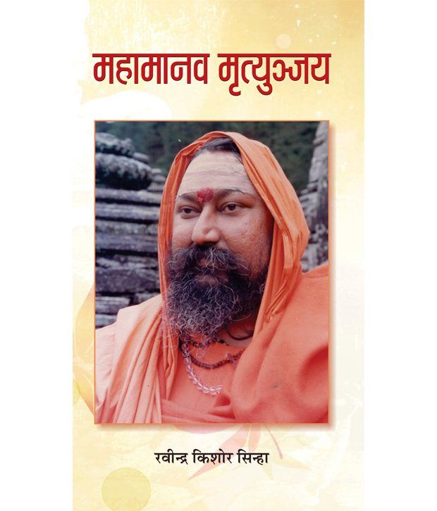     			Mahamanav Mrityunjay (Hindi) Hardback