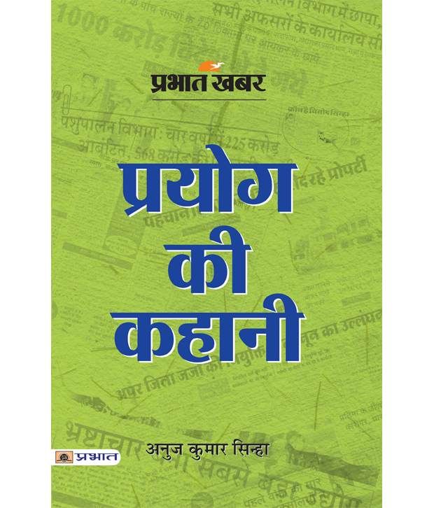     			Prabhat Khabar: Prayog Ki Kahani (Hindi) Paperback