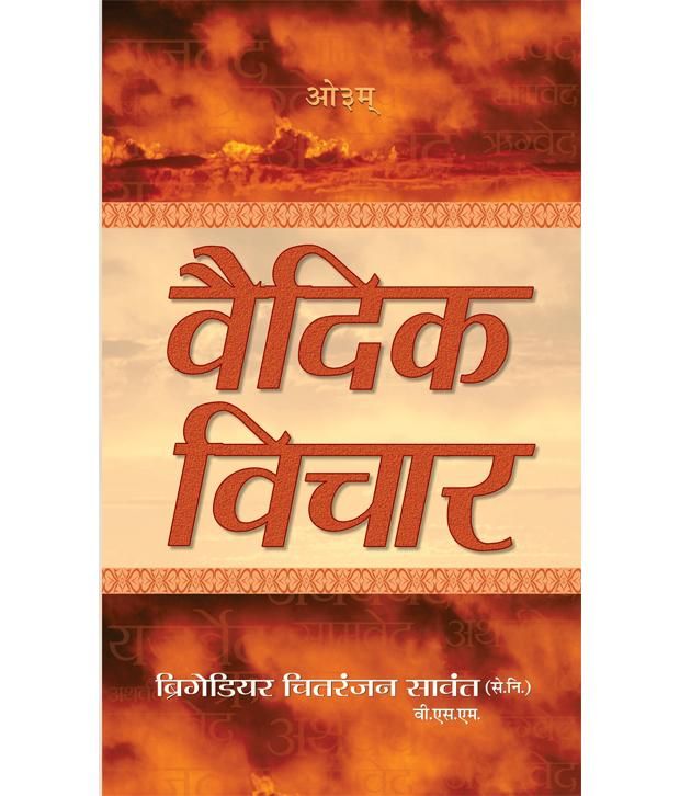     			Vedic Vichar (Hindi) Hardback