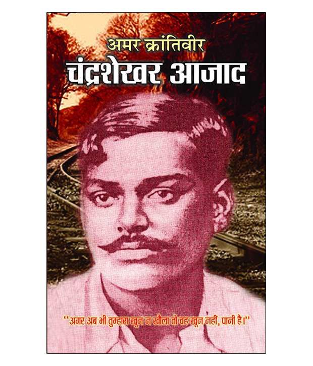     			Amar Karantiveer Chandrashekhar Azad