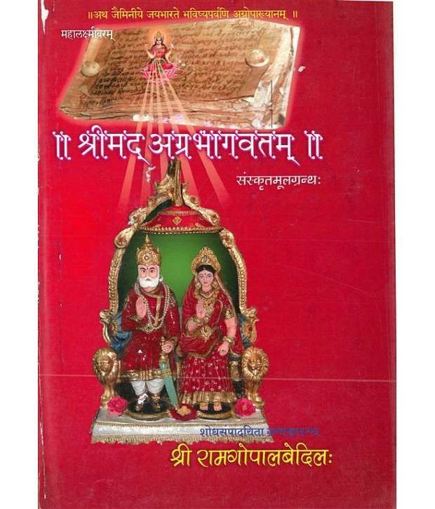     			Srimad Agrabhagavatam (Sanskrit-Hindi) [Hardcover]